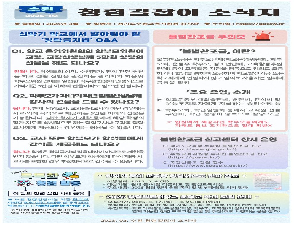 2025년 3월 청렴소식지