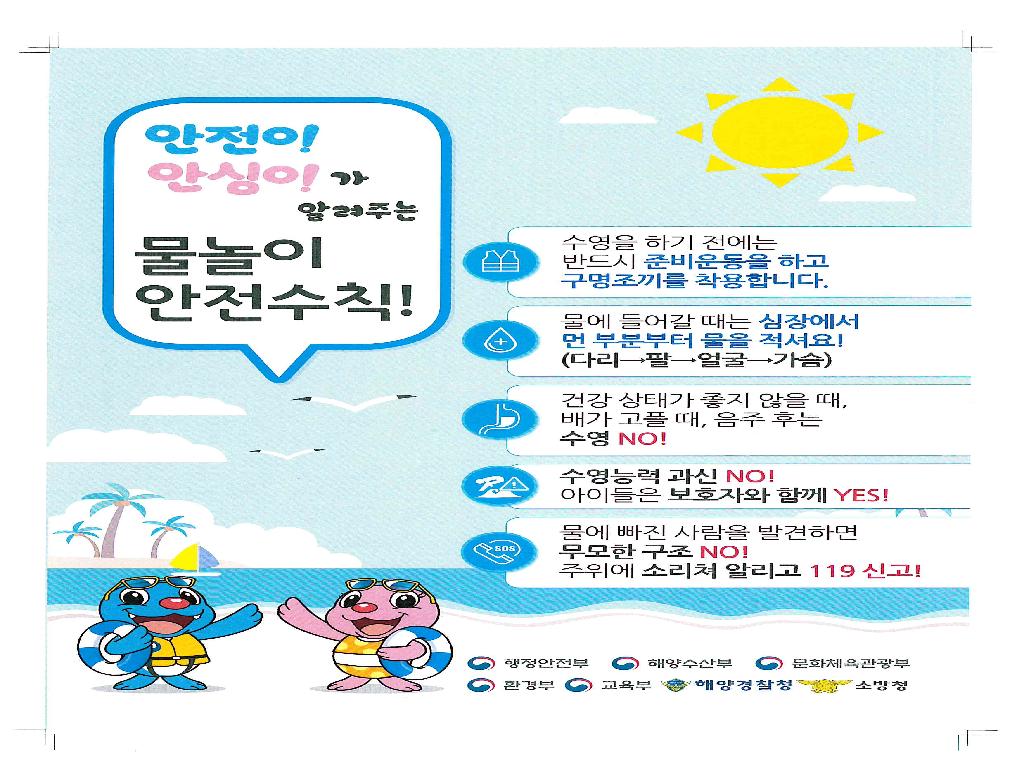 물놀이 안전수칙!