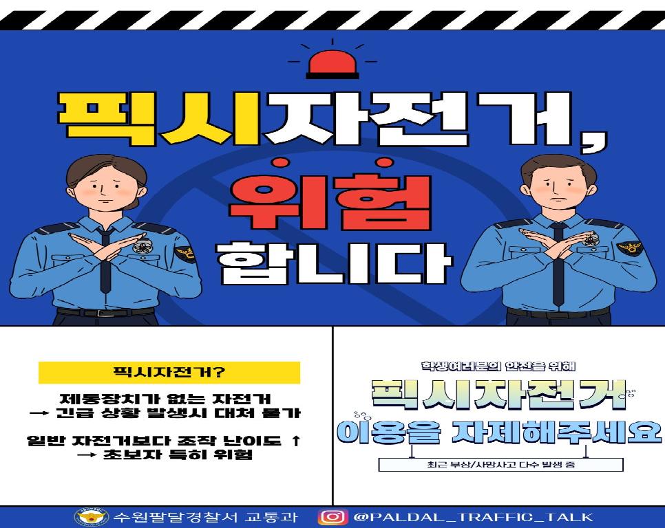 픽시자전거 위험합니다
